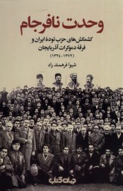 حدت نافرجام